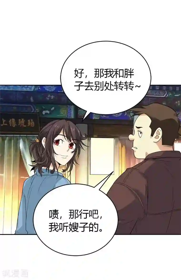 神藏第59话 古董局中局1