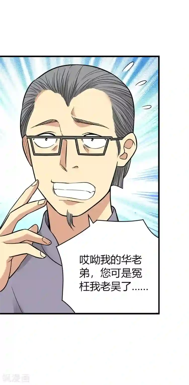 神藏第59话 古董局中局1