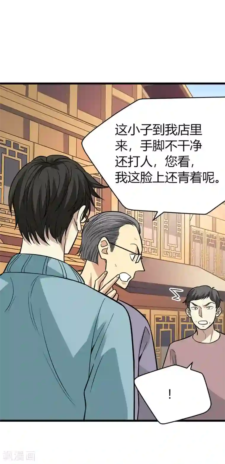 神藏第59话 古董局中局1