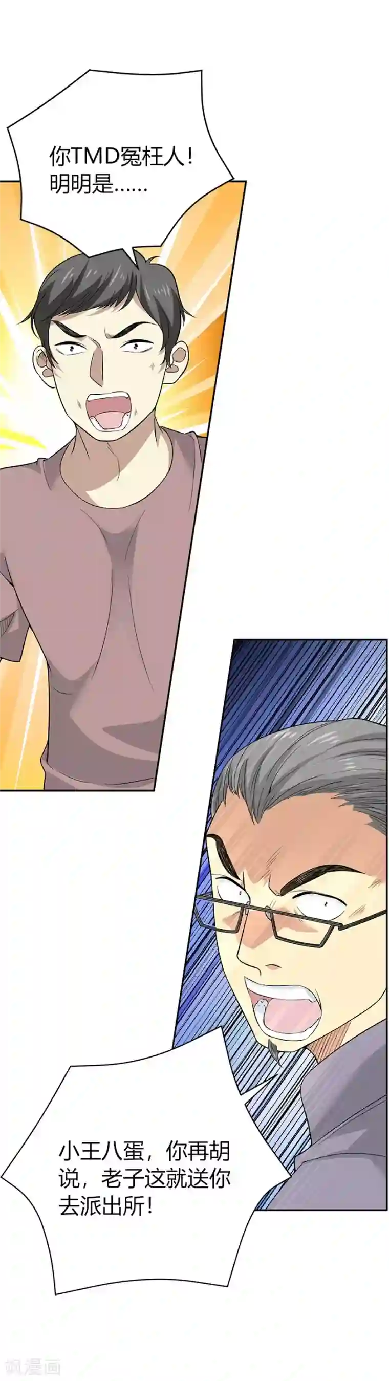 神藏第59话 古董局中局1