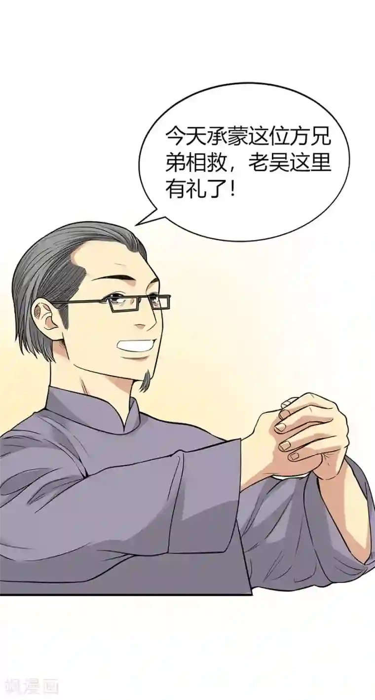 神藏第59话 古董局中局1