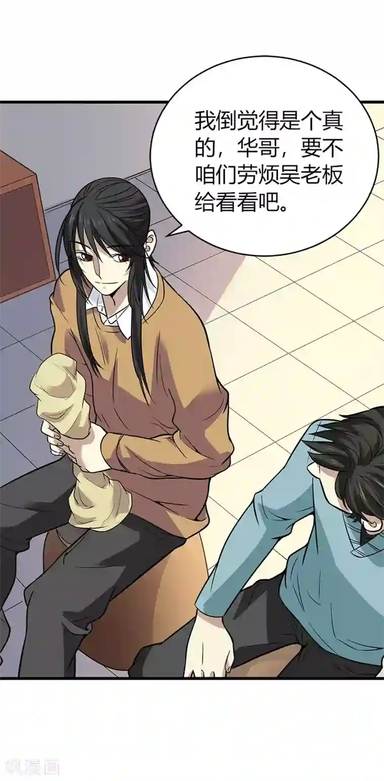 神藏第59话 古董局中局1