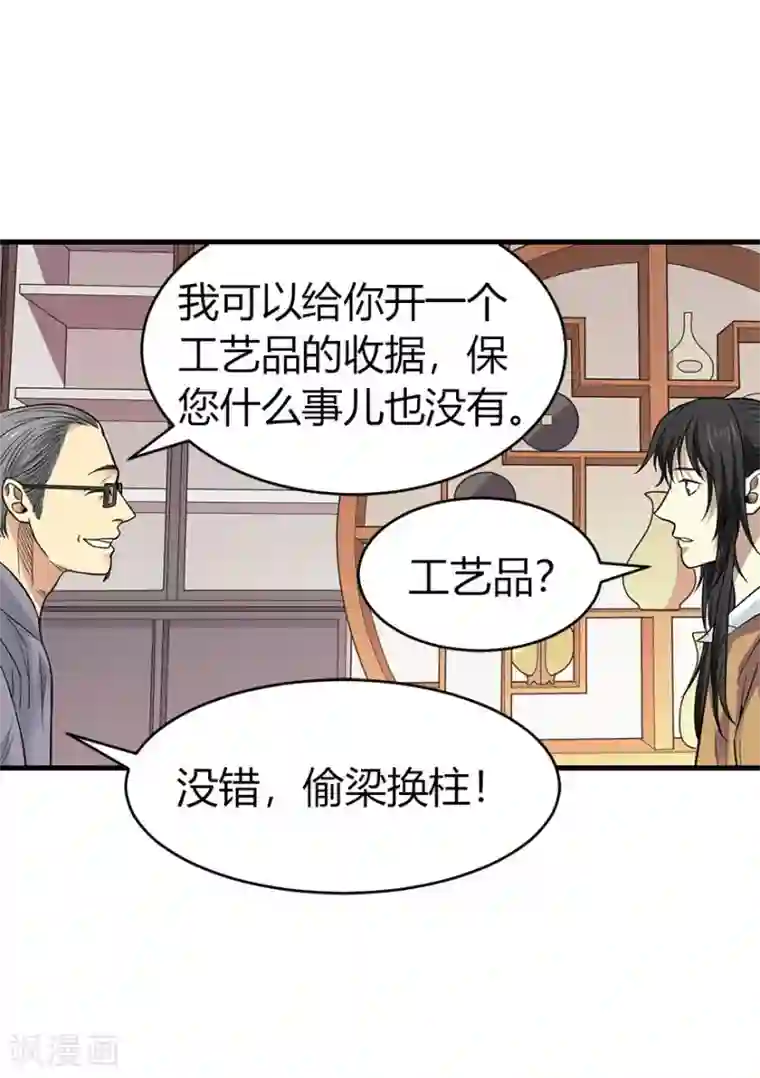 神藏第60话 古董局中局2