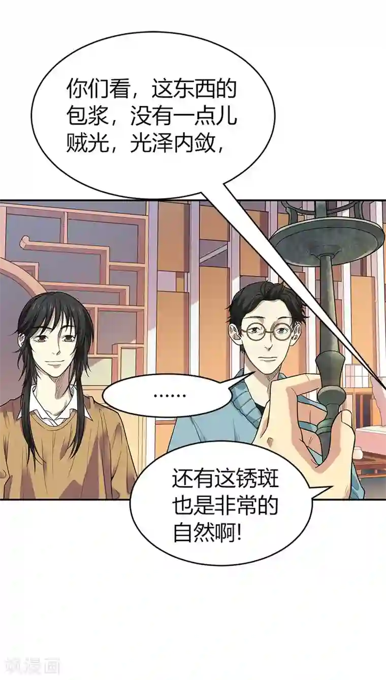 神藏第60话 古董局中局2