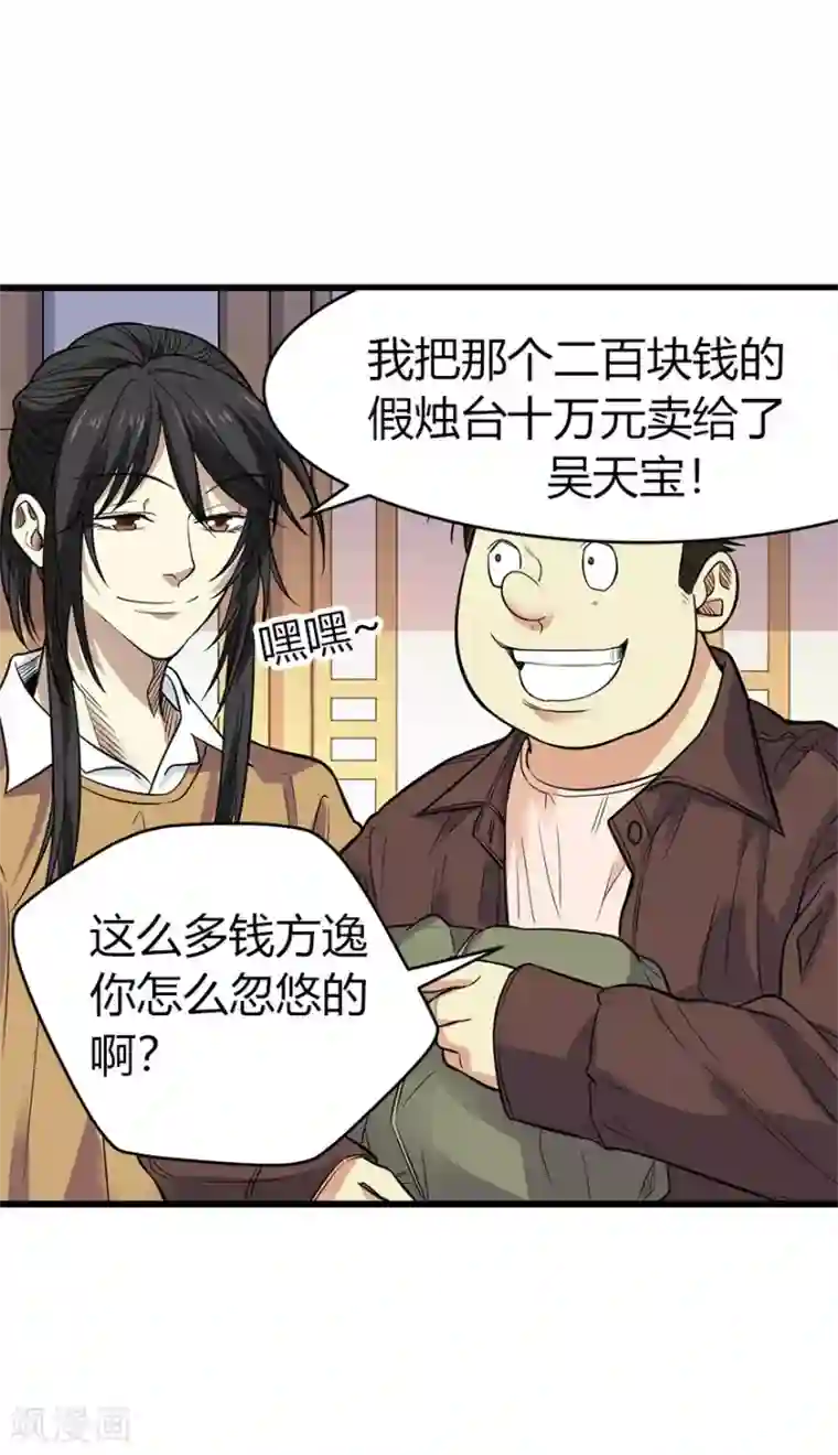 神藏第60话 古董局中局2