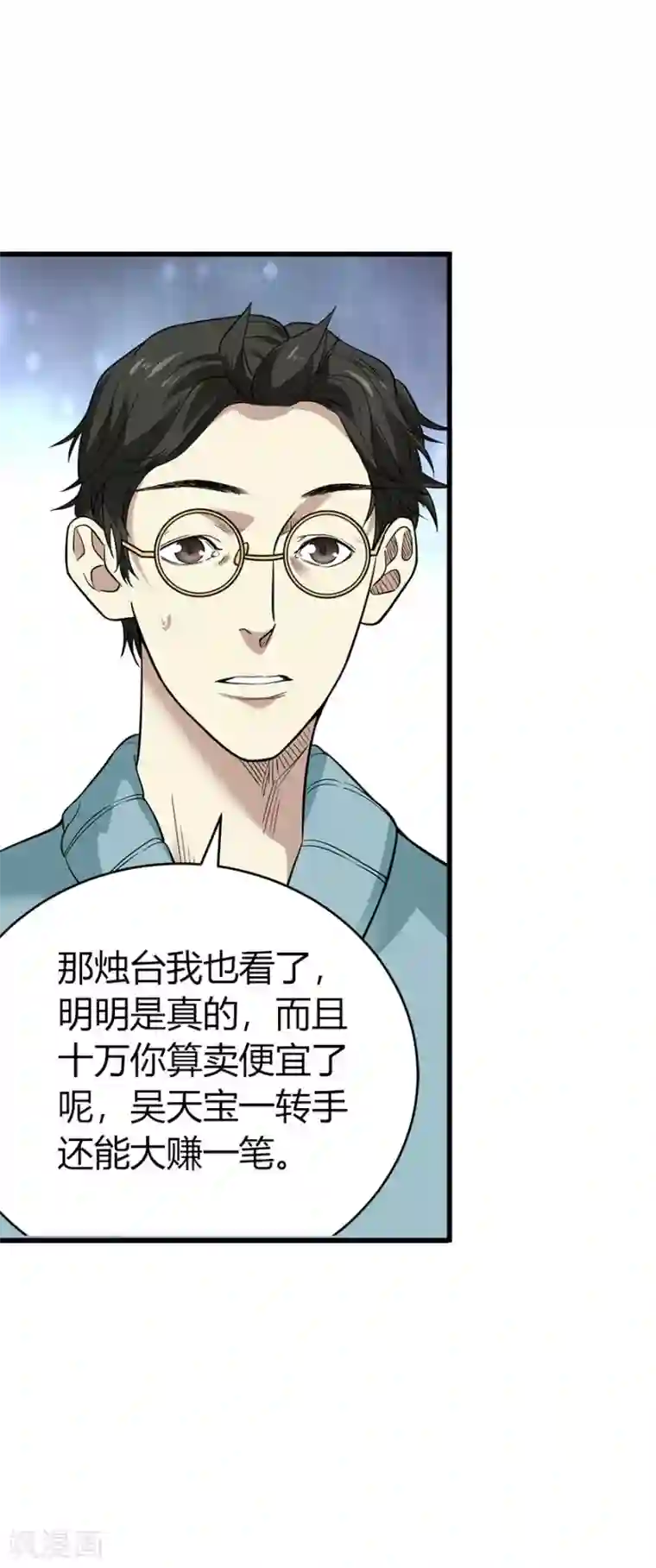 神藏第60话 古董局中局2