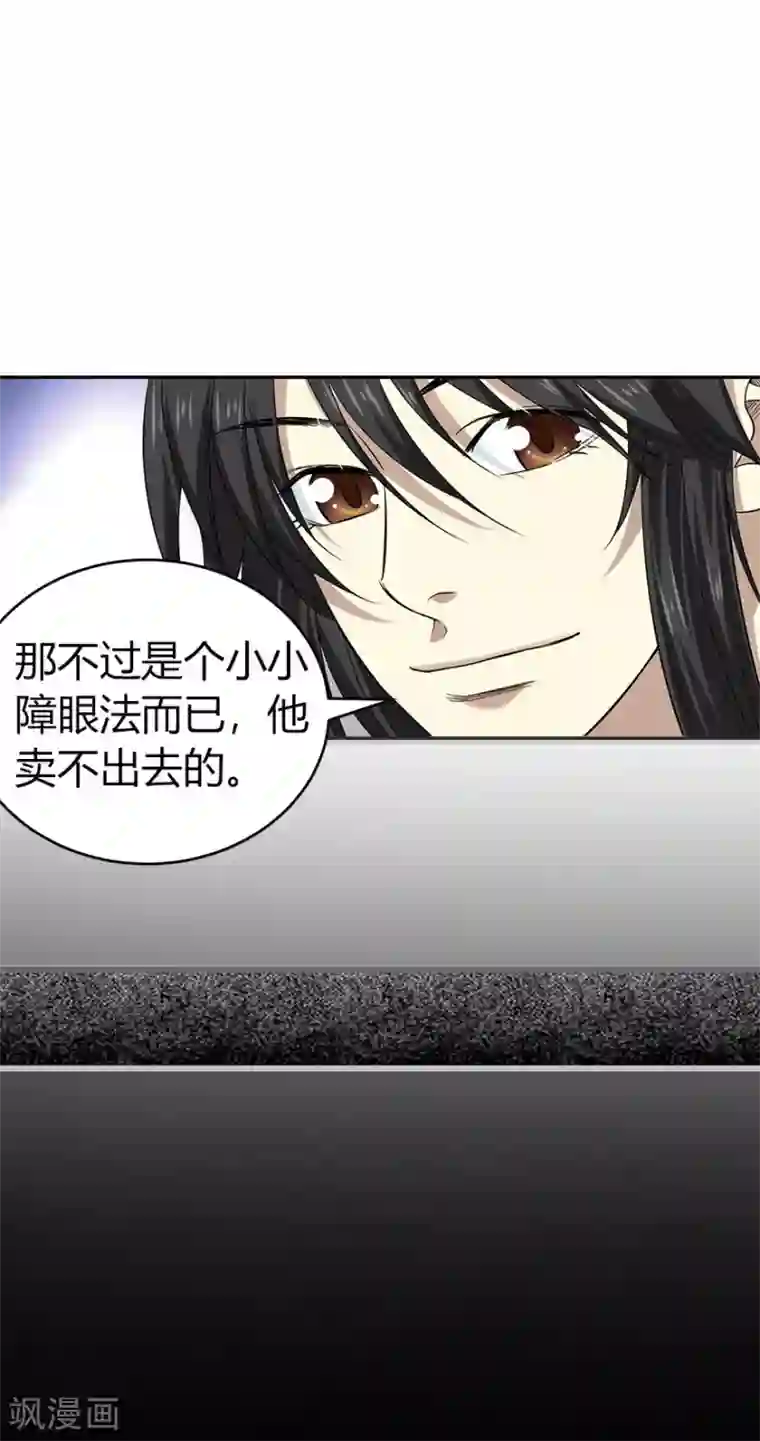 神藏第60话 古董局中局2