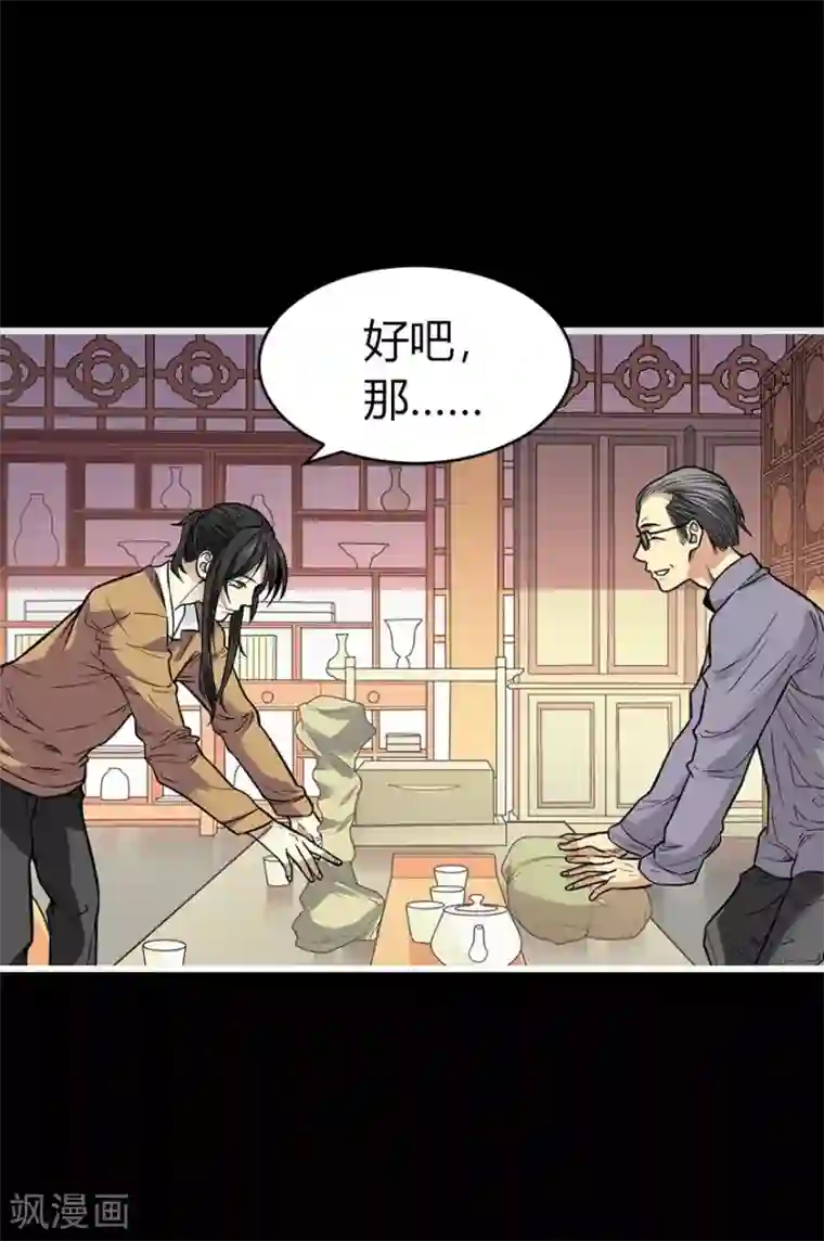 神藏第60话 古董局中局2