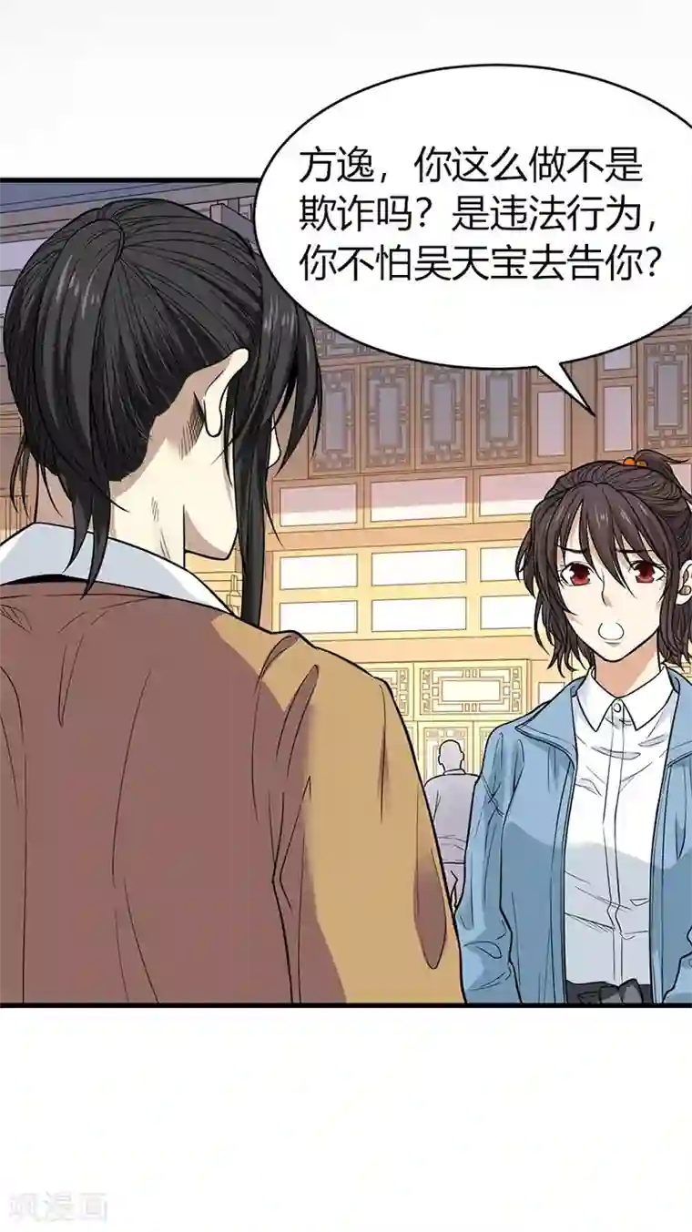 神藏第60话 古董局中局2