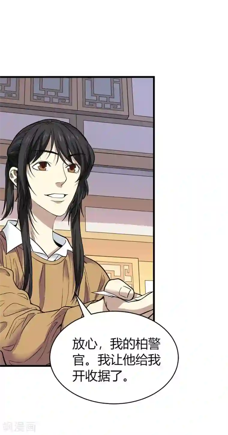 神藏第60话 古董局中局2