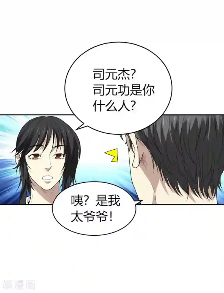 神藏第60话 古董局中局2