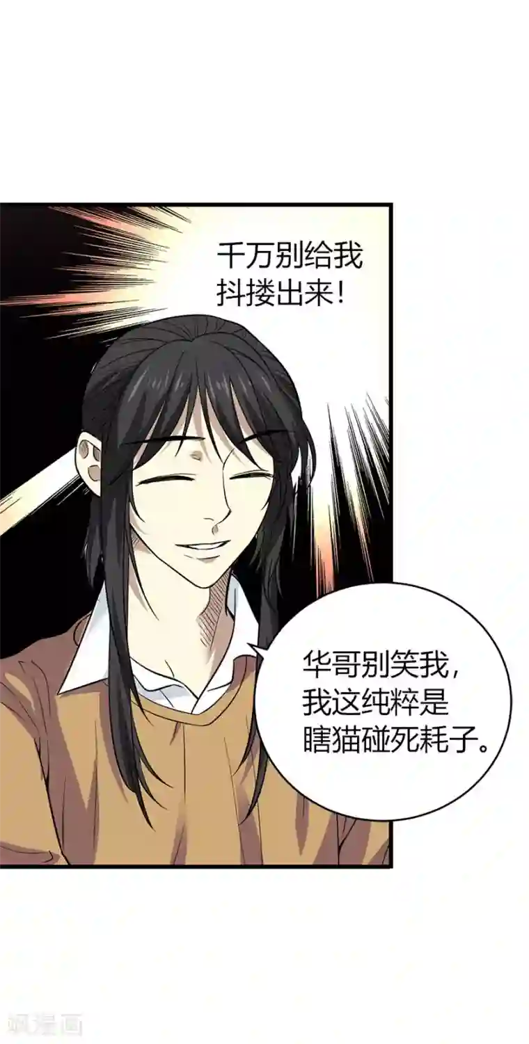 神藏第60话 古董局中局2