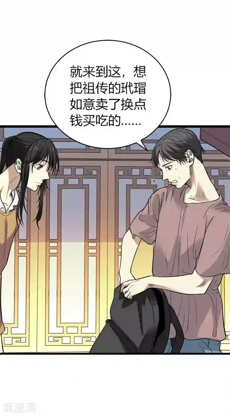 神藏第60话 古董局中局2