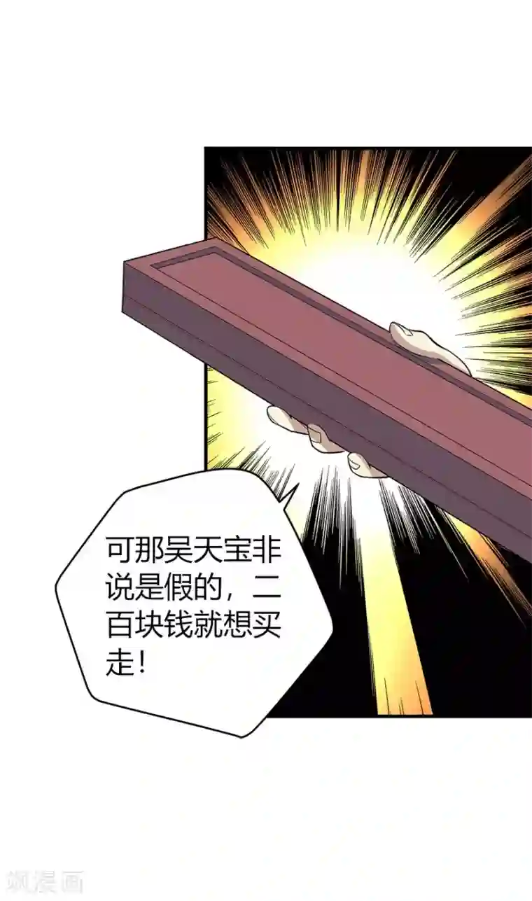 神藏第60话 古董局中局2