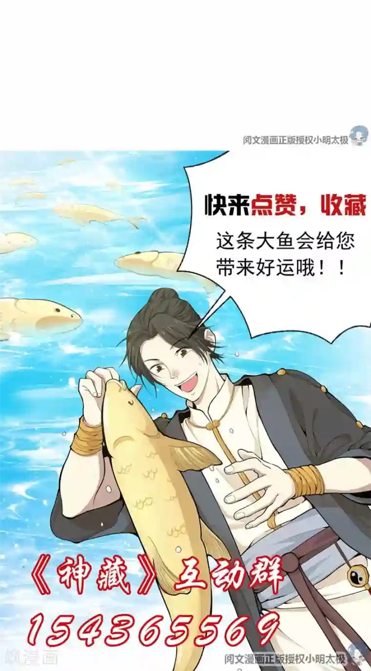 神藏第60话 古董局中局2