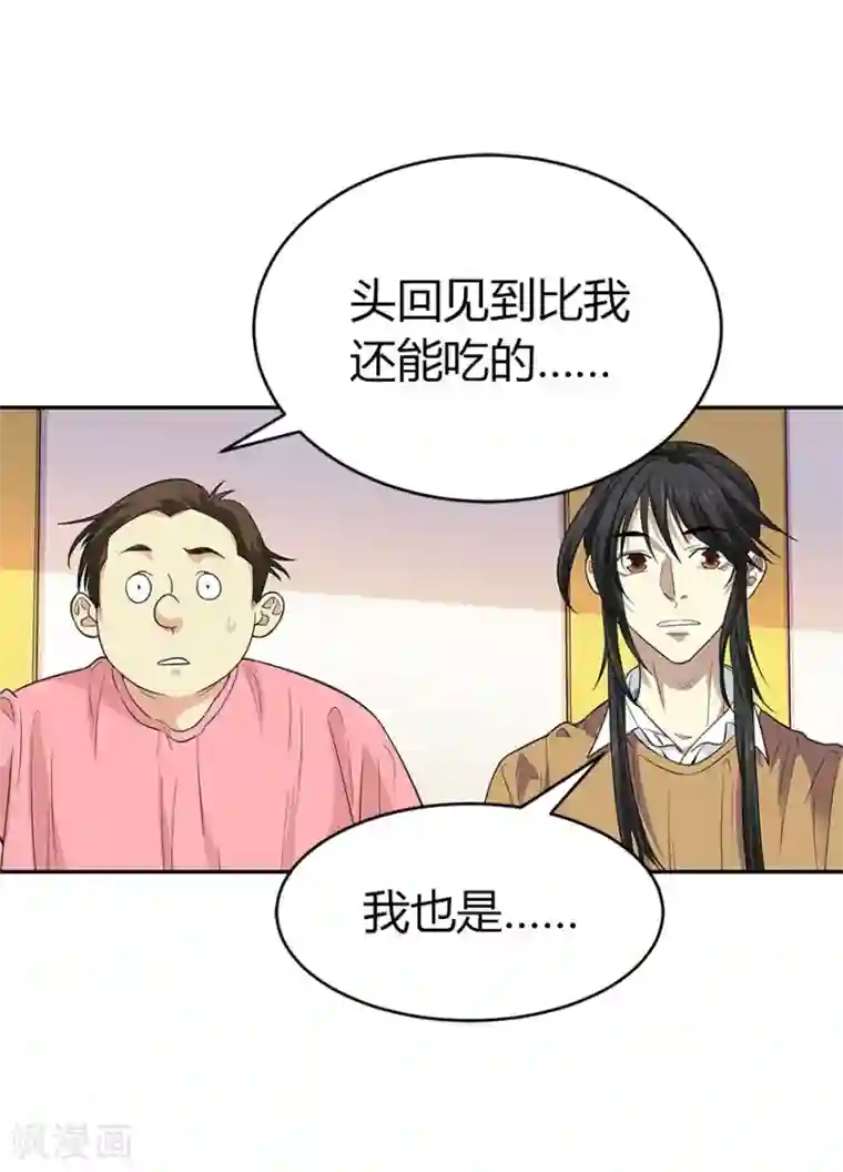 神藏第61话 再收强力小弟1