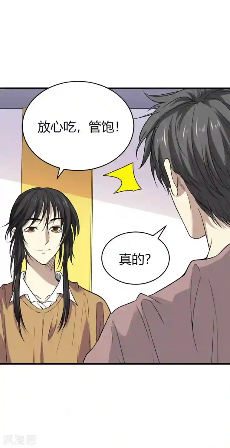 神藏第61话 再收强力小弟1