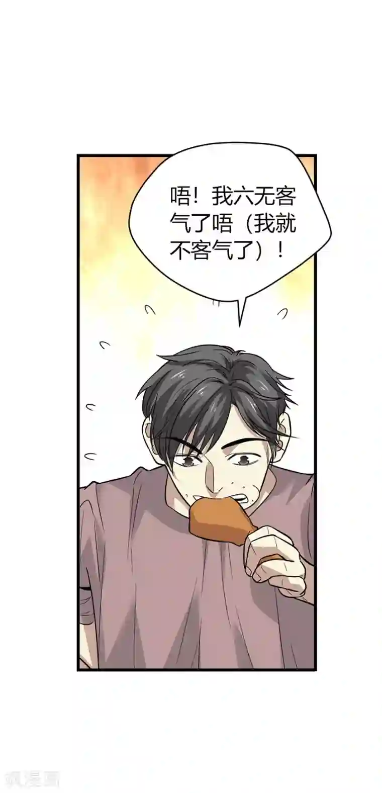 神藏第61话 再收强力小弟1