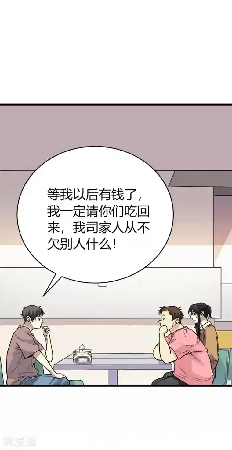 神藏第61话 再收强力小弟1