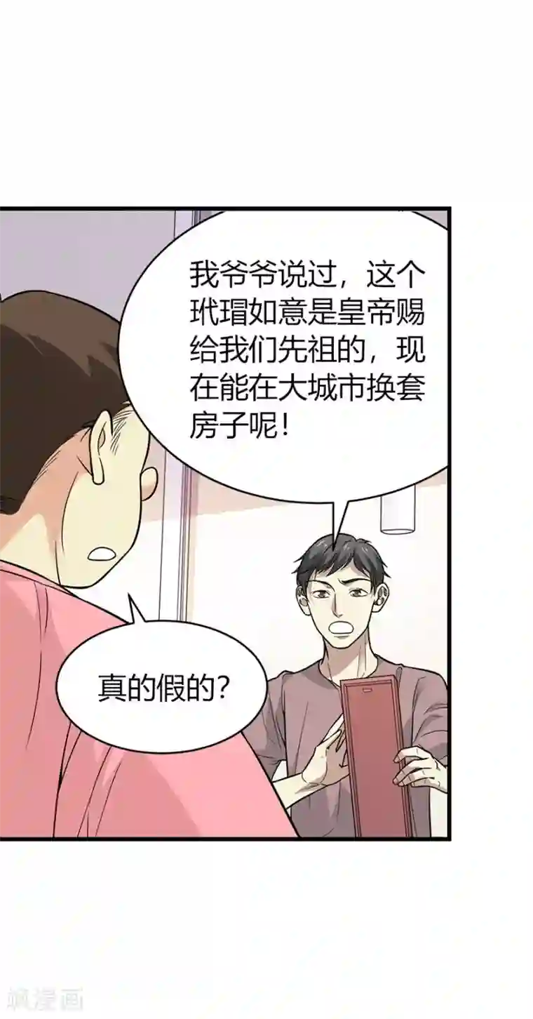 神藏第61话 再收强力小弟1