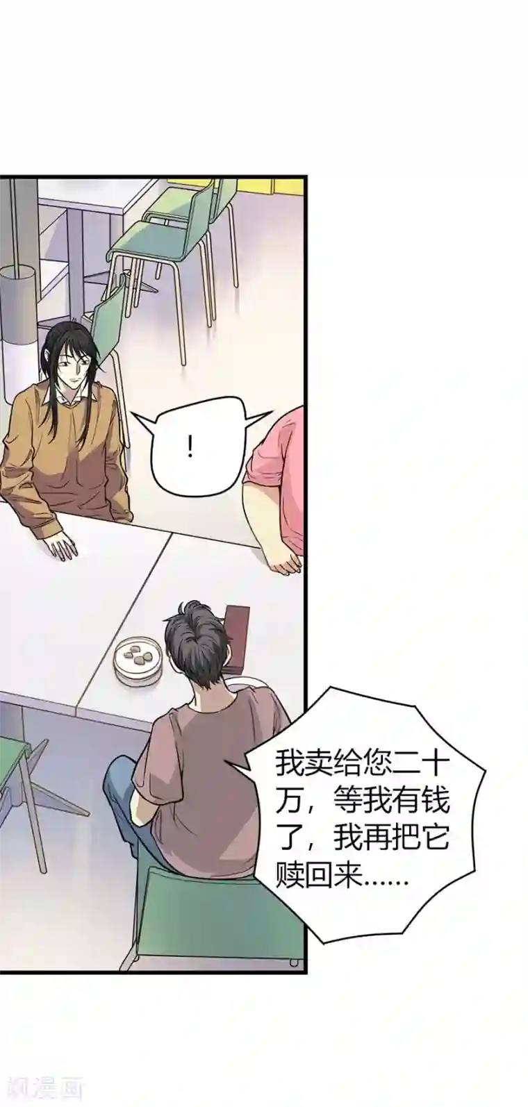 神藏第61话 再收强力小弟1