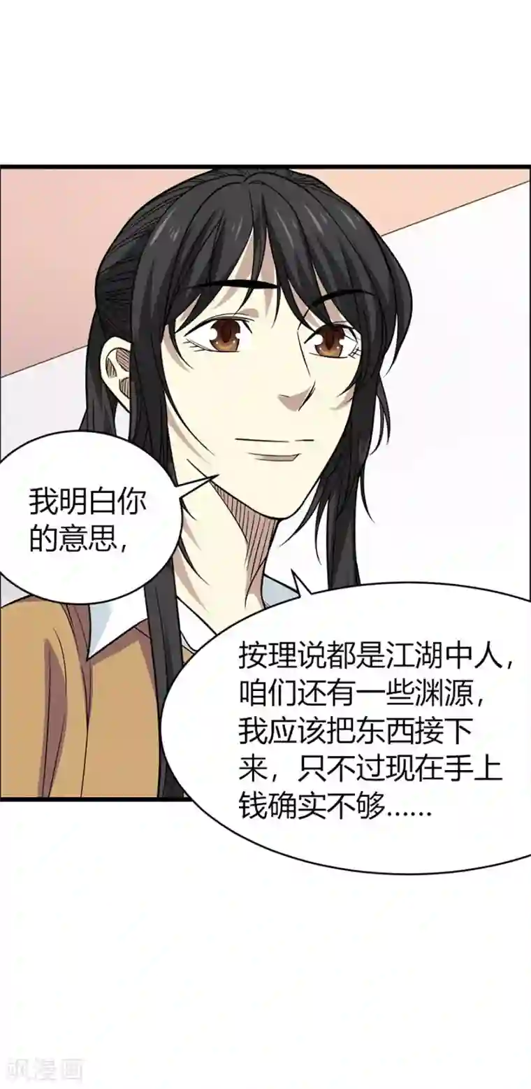 神藏第61话 再收强力小弟1