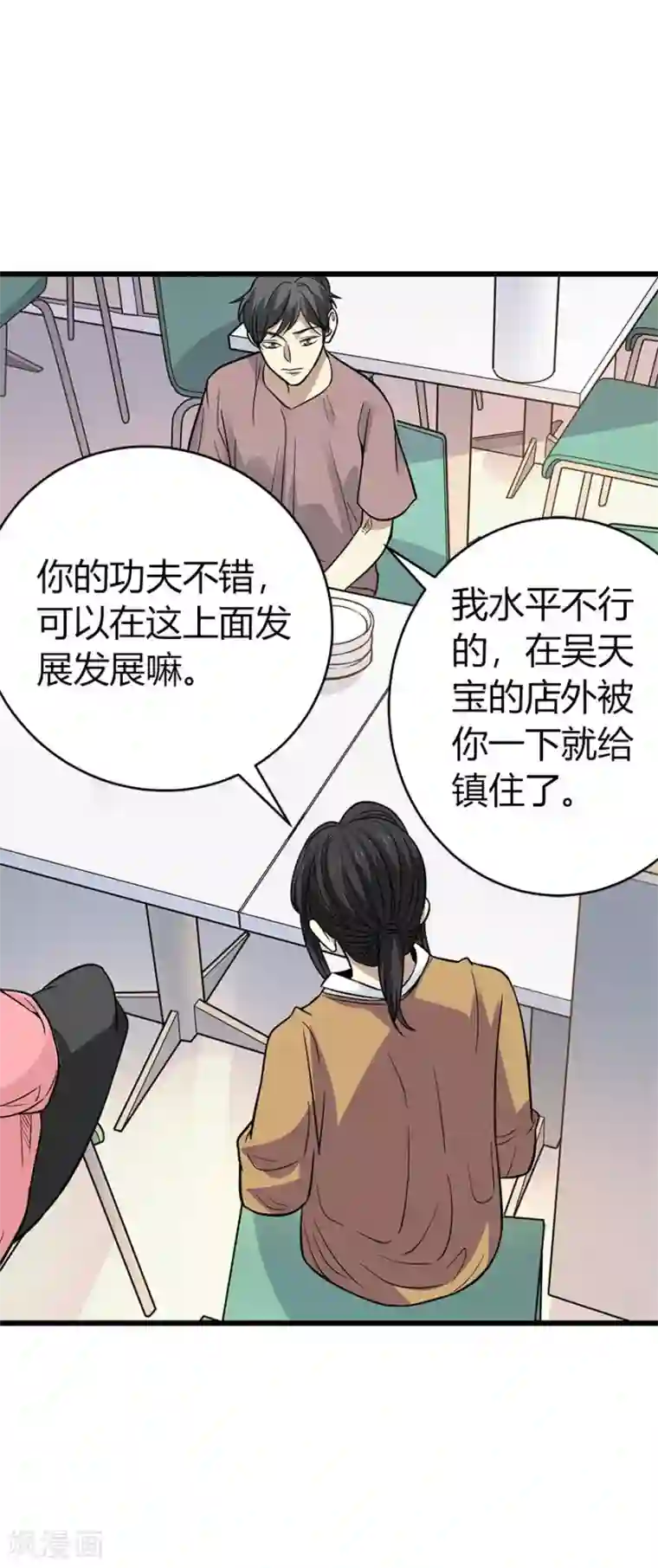神藏第61话 再收强力小弟1
