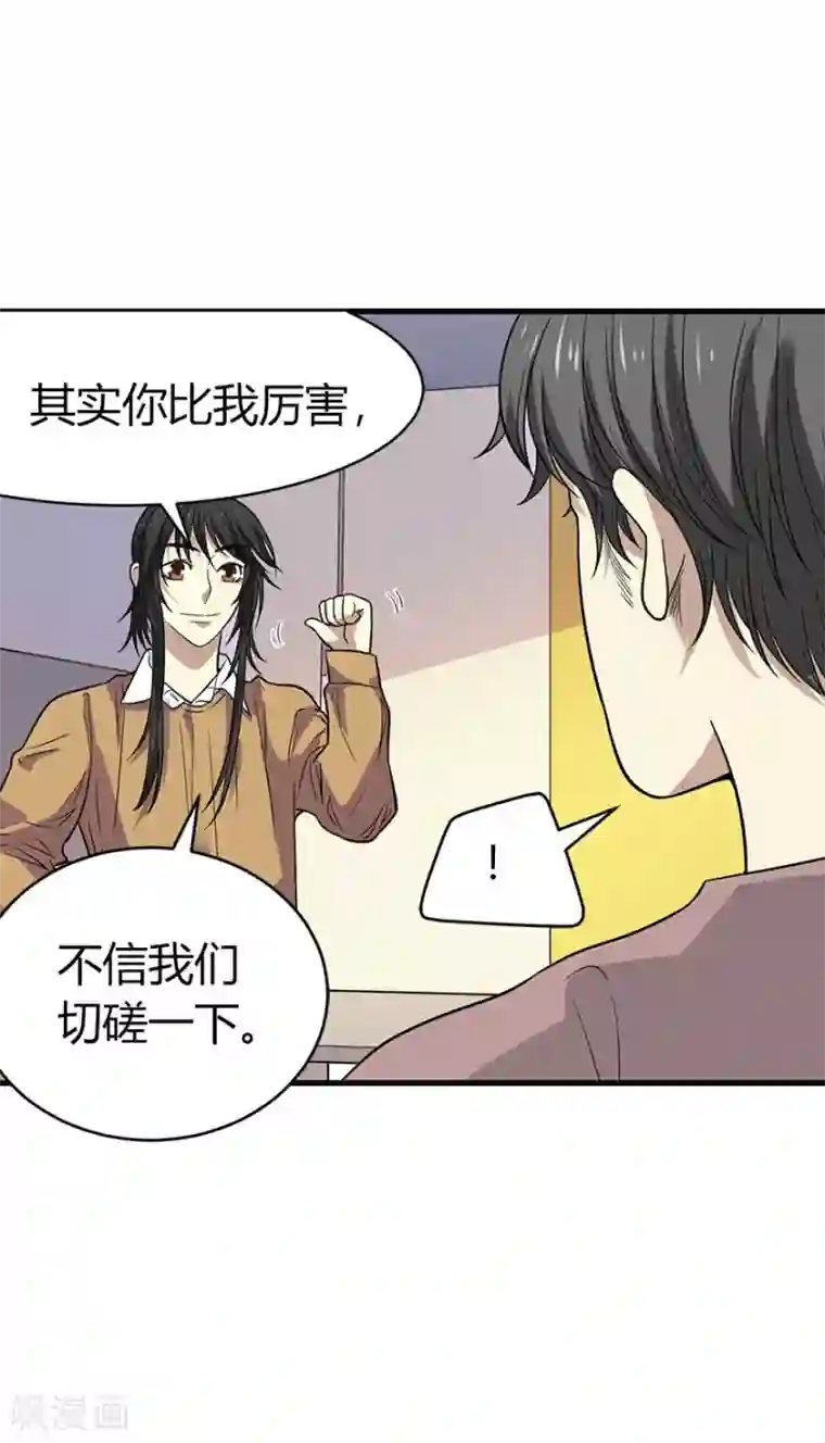 神藏第61话 再收强力小弟1