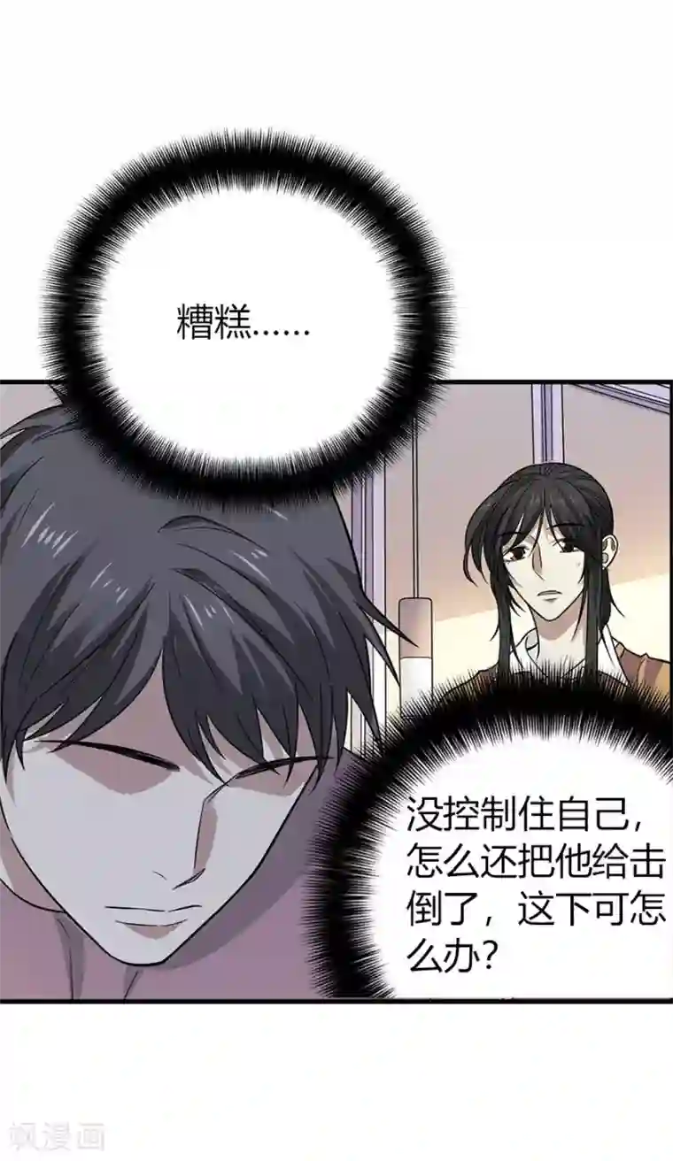 神藏第61话 再收强力小弟1