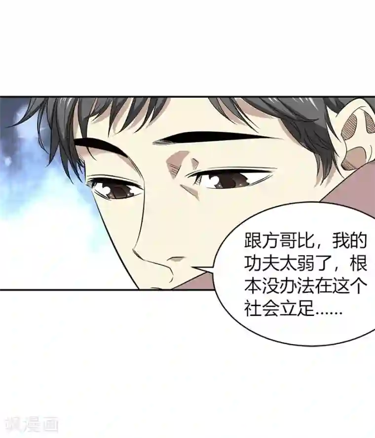 神藏第61话 再收强力小弟1