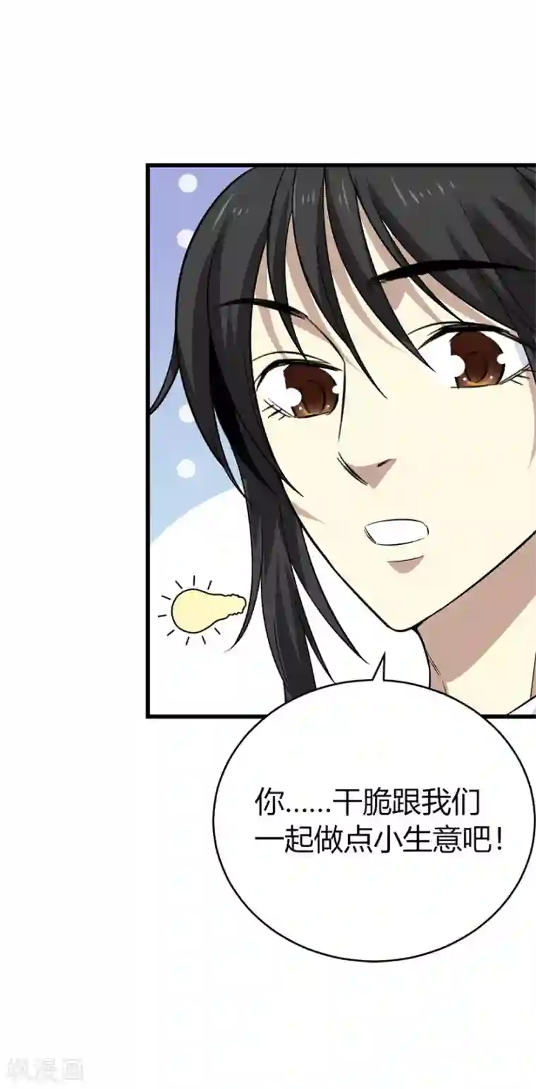 神藏第61话 再收强力小弟1