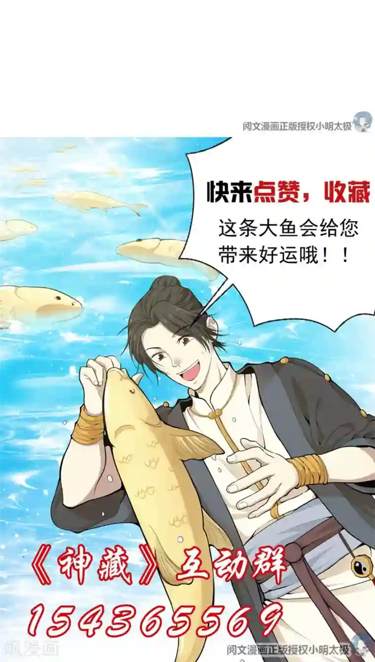 神藏第61话 再收强力小弟1