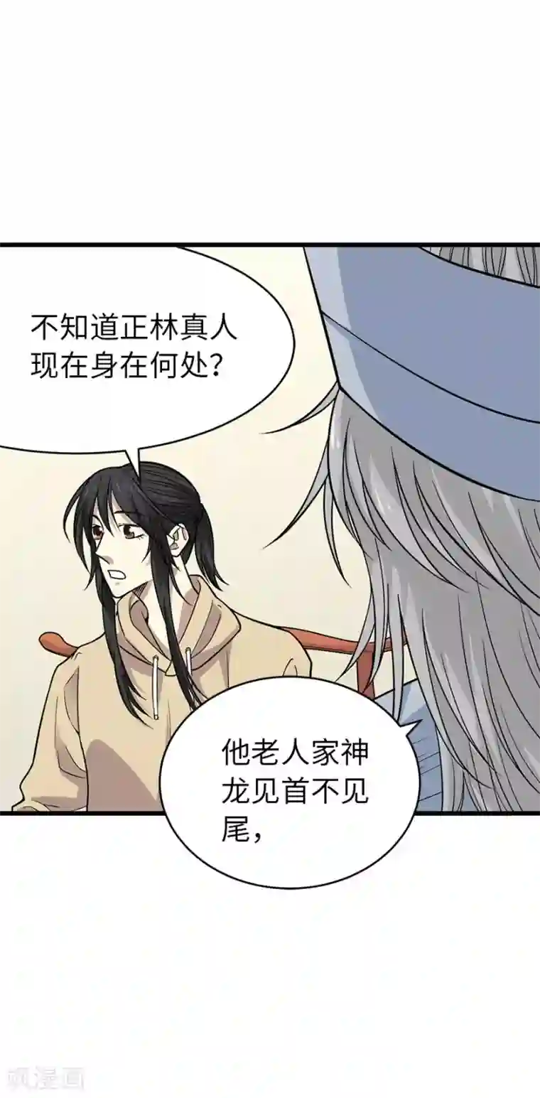 神藏第62话 再收强力小弟2