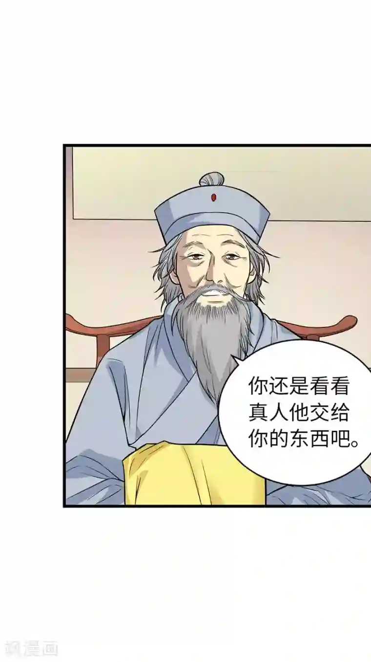 神藏第62话 再收强力小弟2