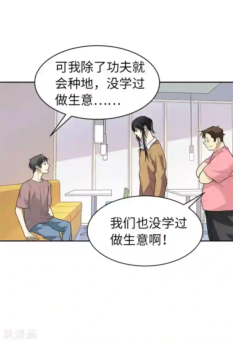 神藏第62话 再收强力小弟2