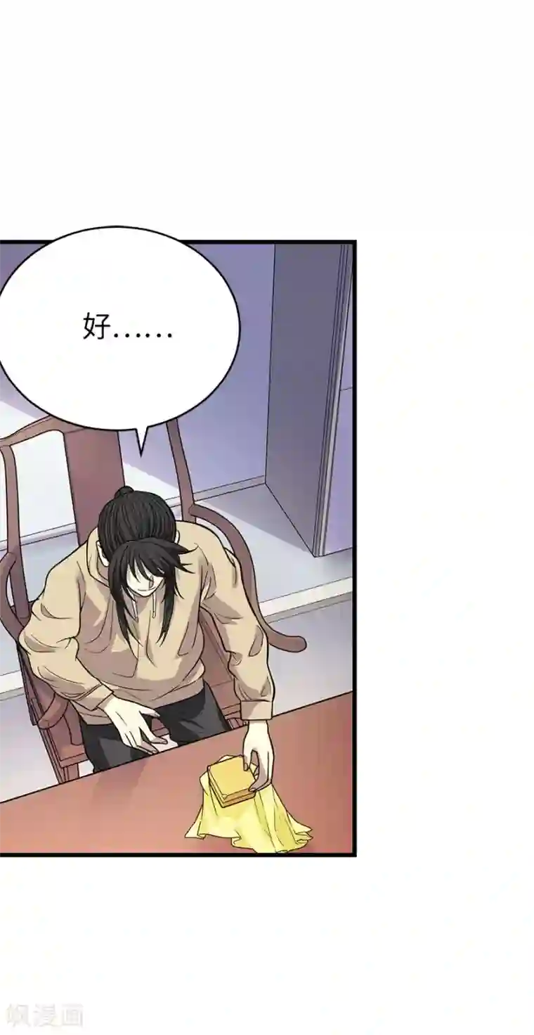 神藏第62话 再收强力小弟2