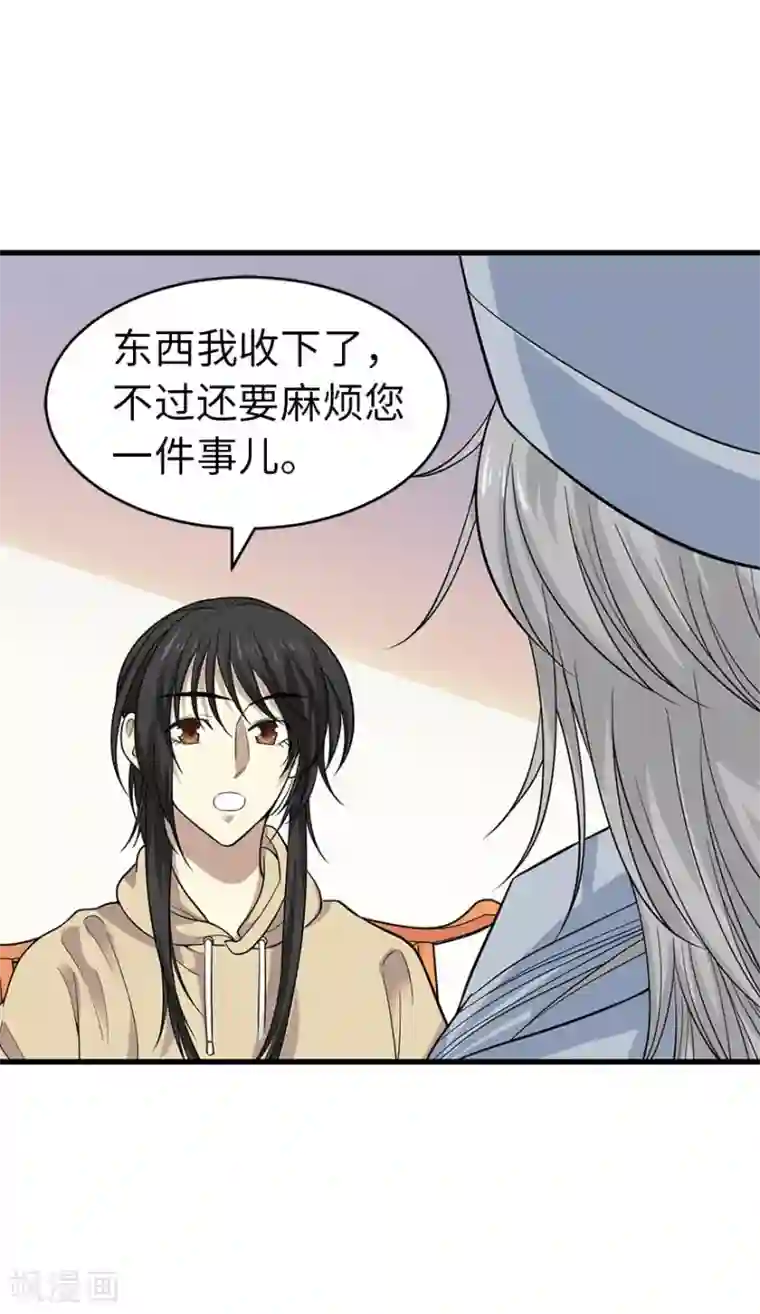 神藏第62话 再收强力小弟2