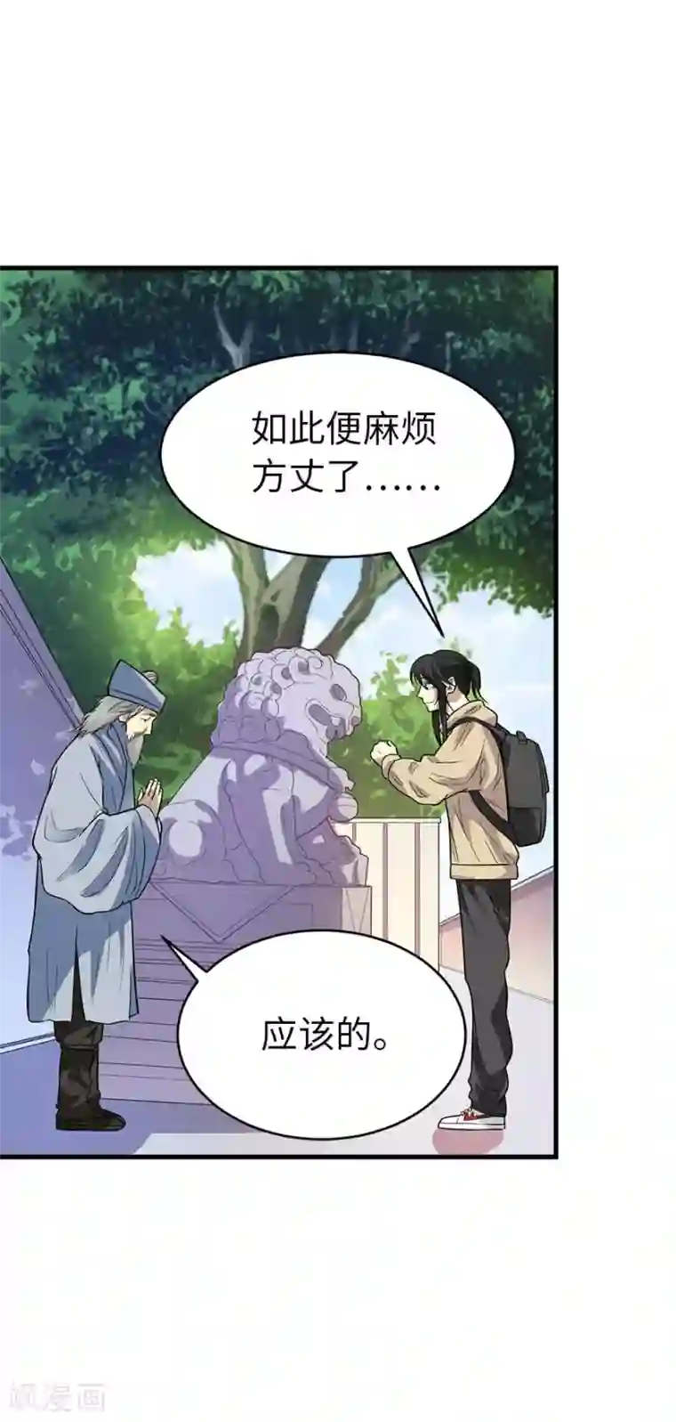 神藏第62话 再收强力小弟2