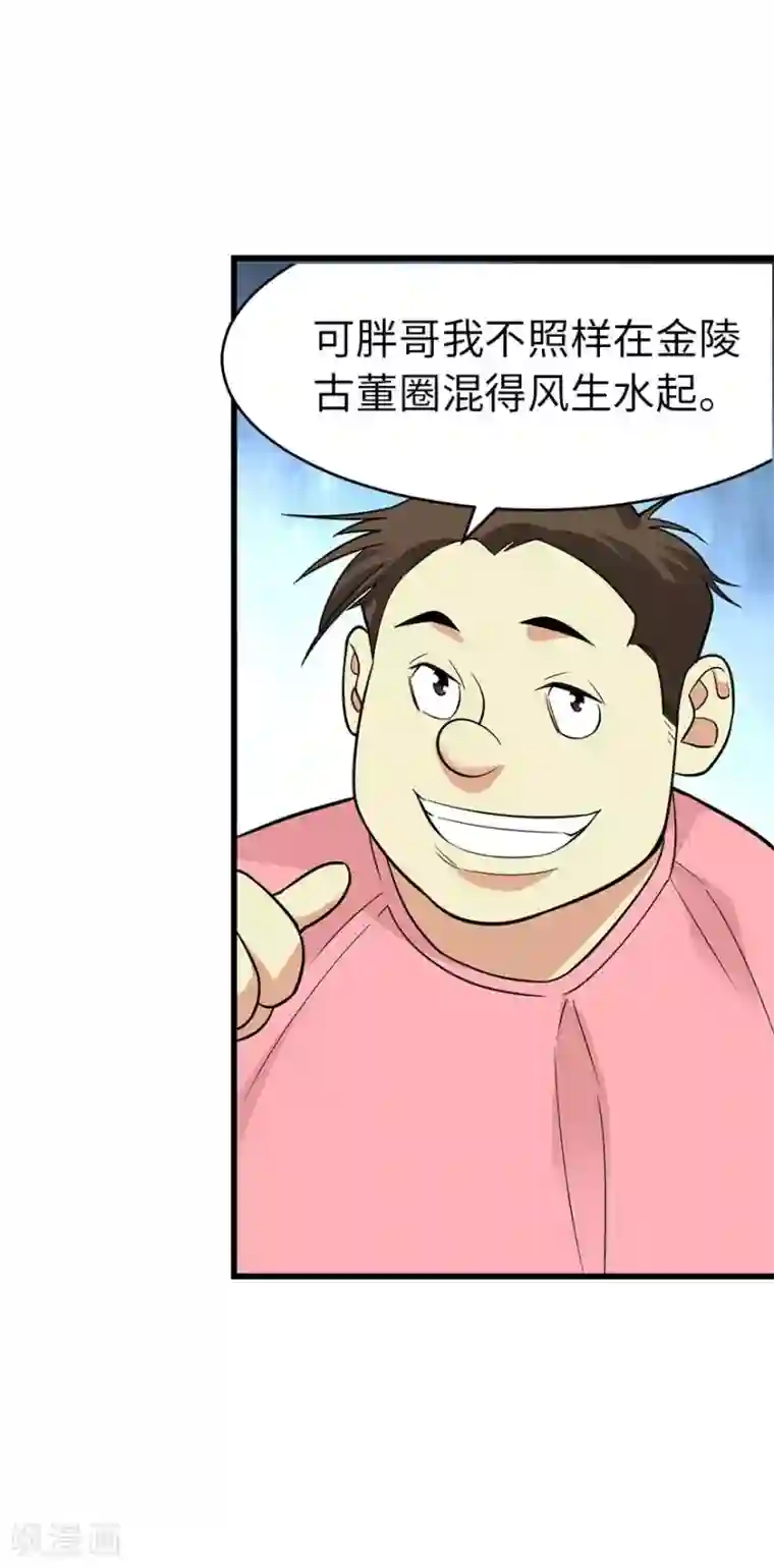 神藏第62话 再收强力小弟2