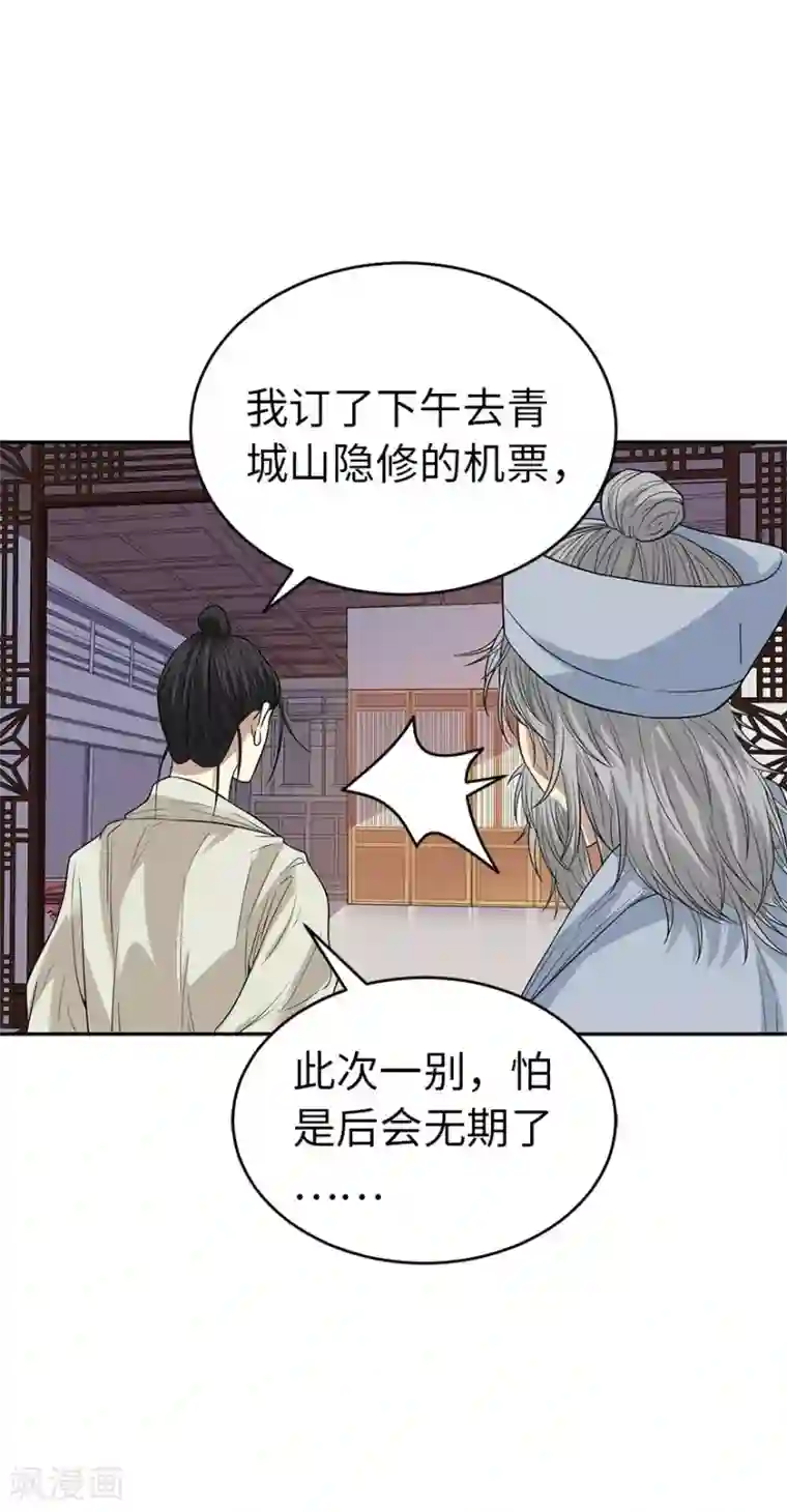 神藏第62话 再收强力小弟2