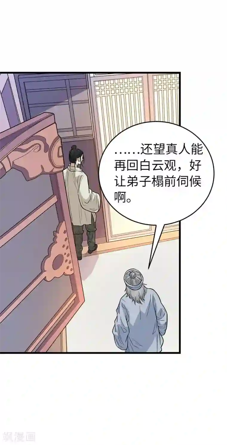 神藏第62话 再收强力小弟2