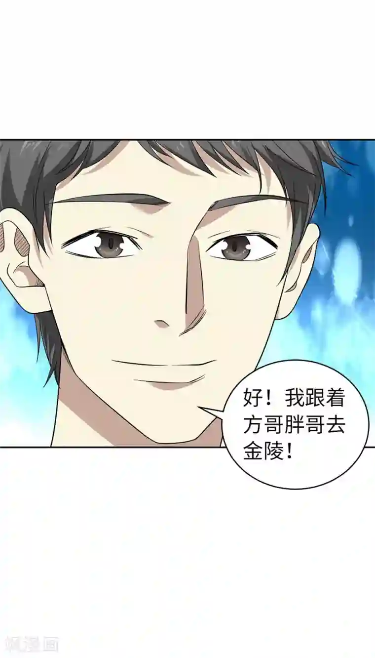 神藏第62话 再收强力小弟2