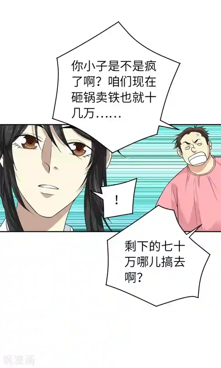 神藏第63话 方逸赌场显神威