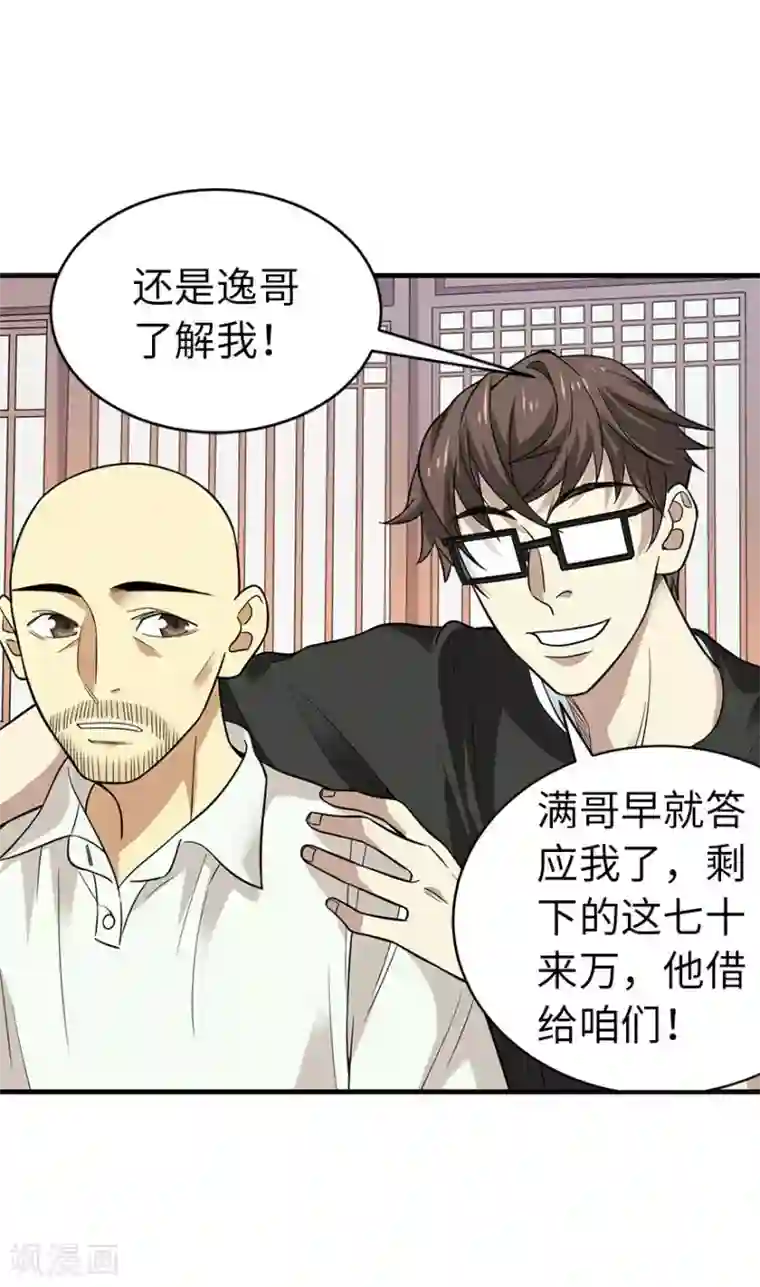 神藏第63话 方逸赌场显神威