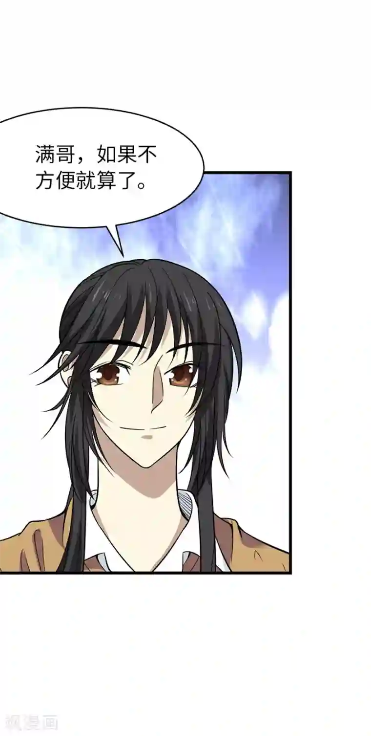 神藏第63话 方逸赌场显神威