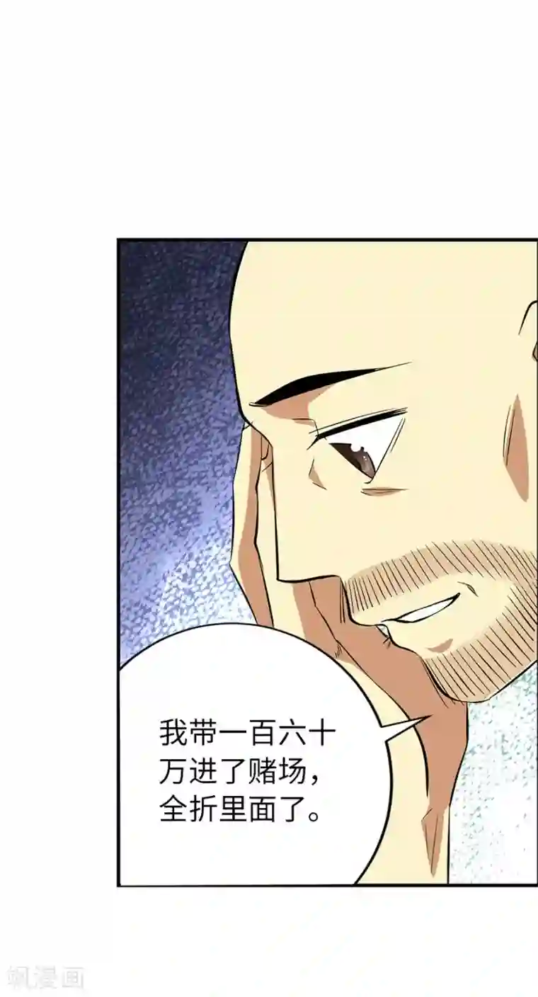 神藏第63话 方逸赌场显神威