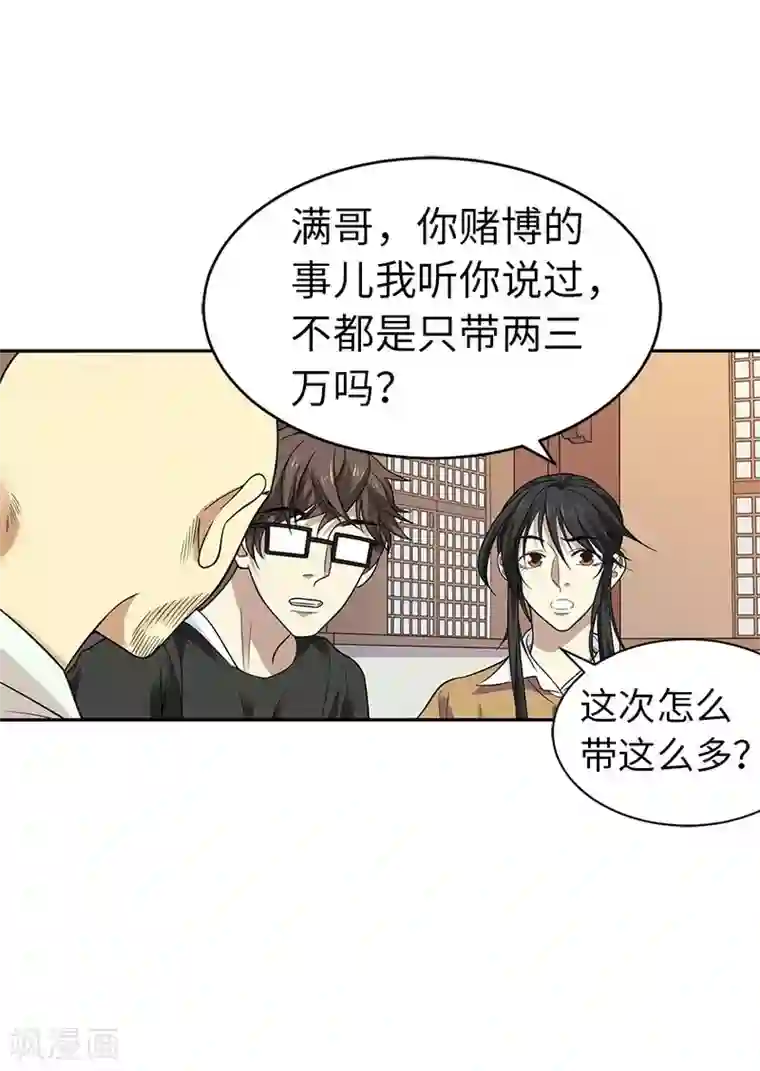 神藏第63话 方逸赌场显神威