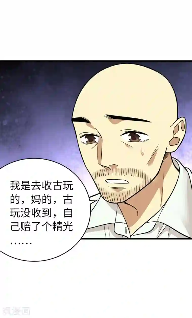 神藏第63话 方逸赌场显神威