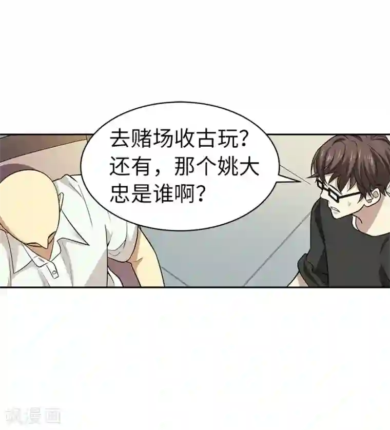 神藏第63话 方逸赌场显神威