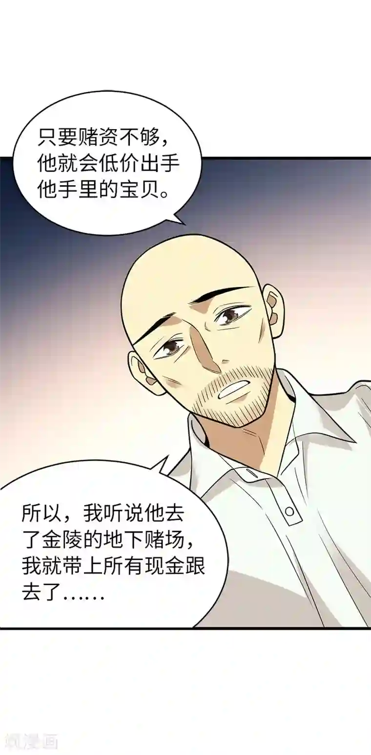 神藏第63话 方逸赌场显神威